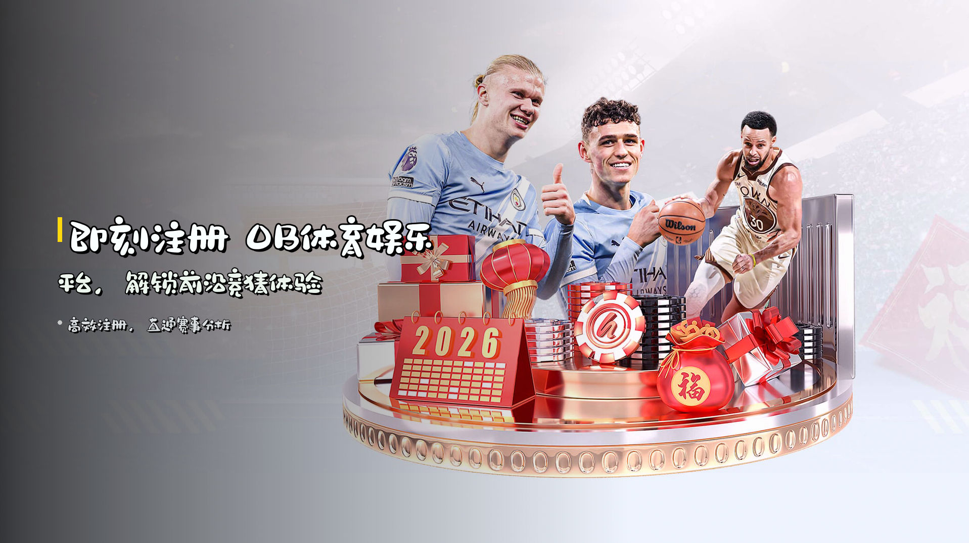 即刻注册 <strong>OB体育娱乐平台</strong>，解锁前沿竞猜体验